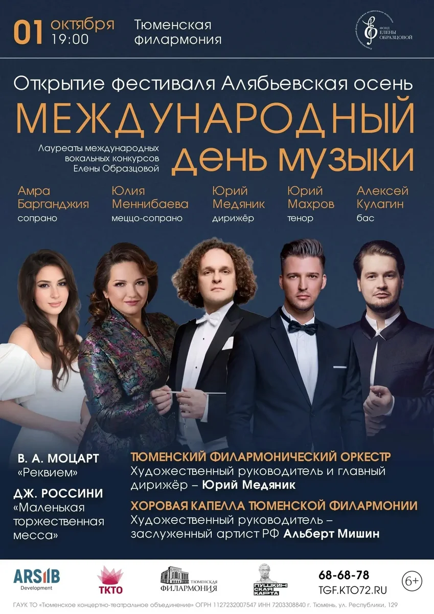 Афиша «Реквием Моцарта и «Маленькая торжественная месса»»