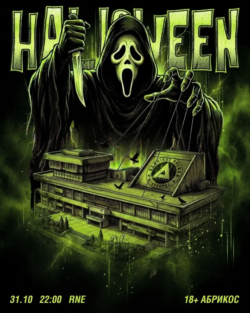 Афиша «РЕП НА ЭЛЬБРУСЕ — HALLOWEEN 18+»