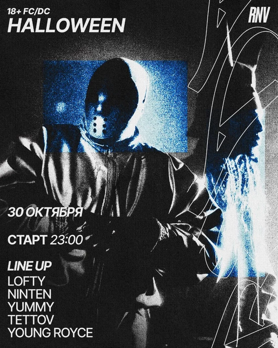 Афиша «РЕП НАД ВОЛГОЙ — HALLOWEEN 18+»