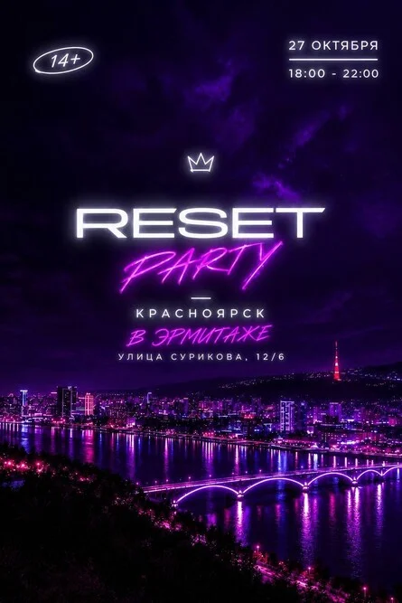 Афиша «Reset party»