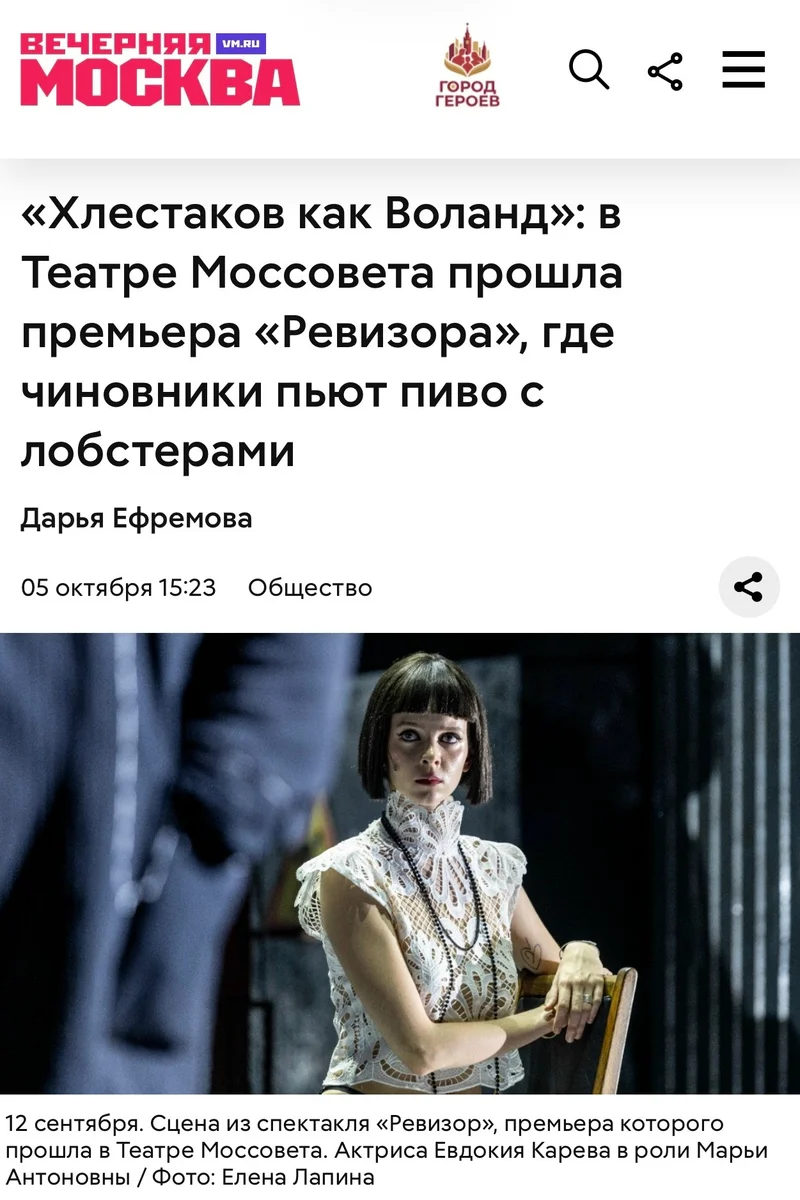Афиша «Ревизор»