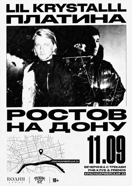 Афиша «РЕЖИМ ЮГ RND CLUB DAY»