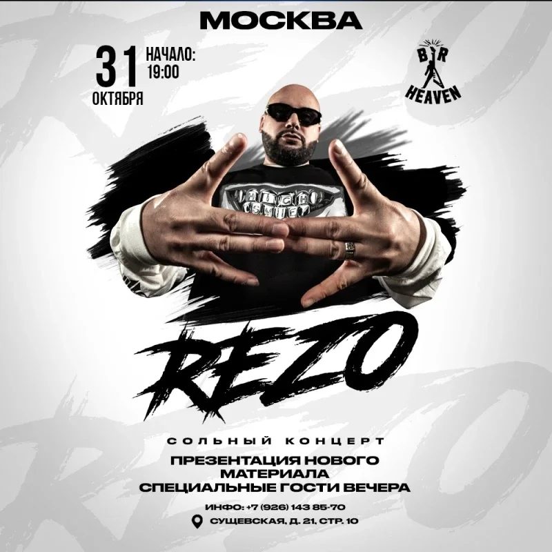 Афиша «REZO х 31 октября х Heaven Bar»