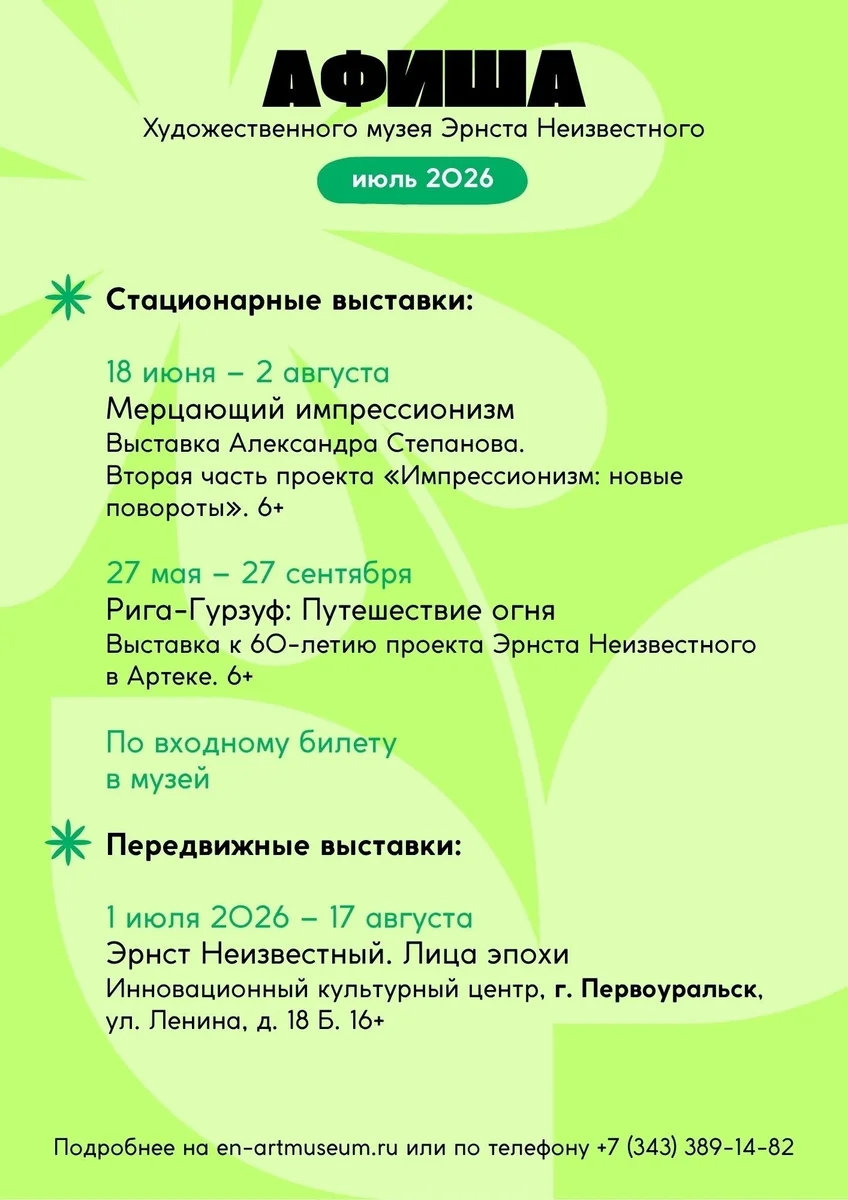Афиша «Рига-Гурзуф: Путешествие огня»