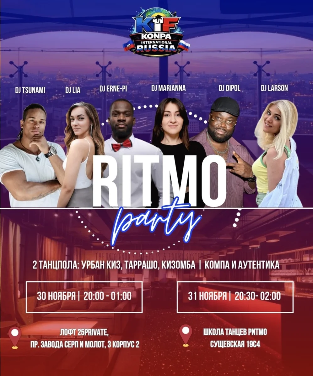 Афиша «Ritmo Rooftop»