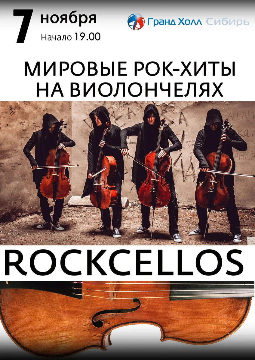 Афиша «RockCellos: Мировые рок-хиты на виолончелях»