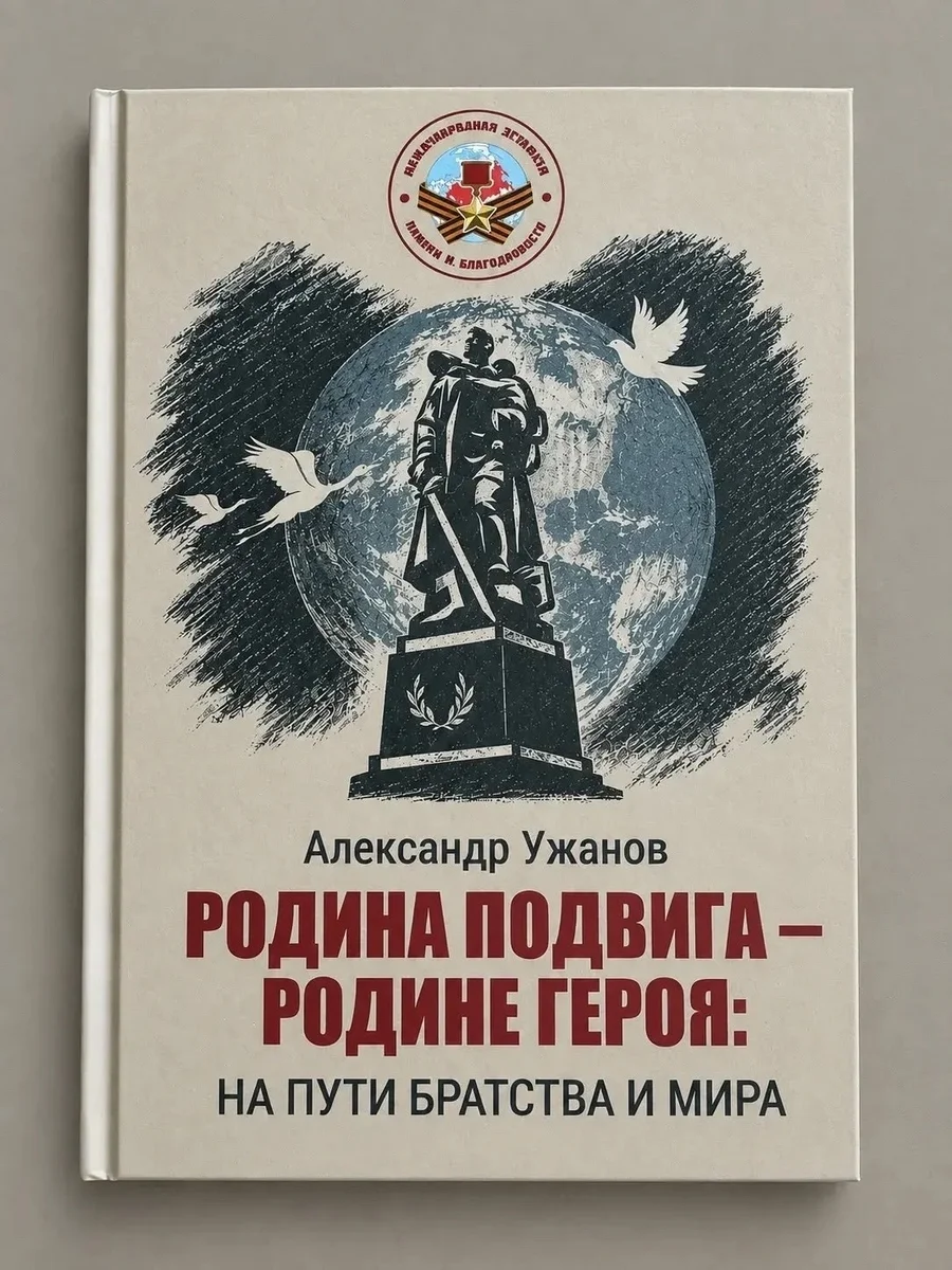 Афиша ««Родина подвига — Родине героя»: презентация книги»