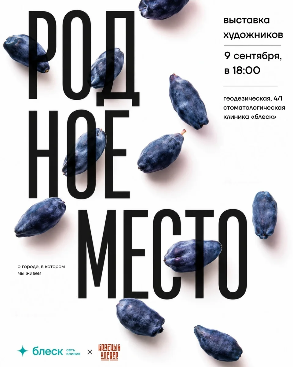 Афиша «Родное место»