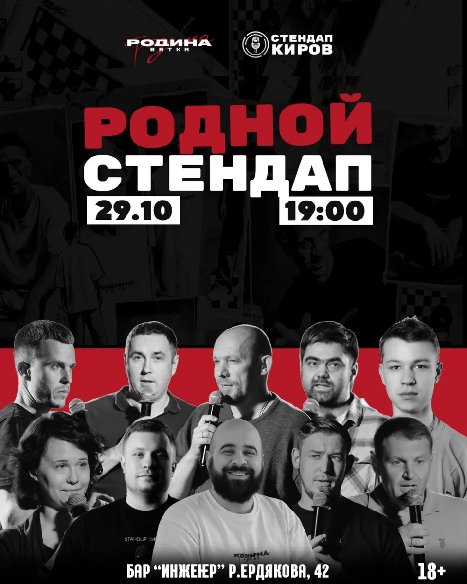 Афиша «Родной стендап»