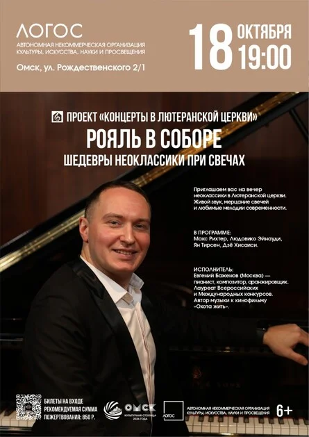 Афиша «Рояль в Соборе | Шедевры неоклассики при свечах»