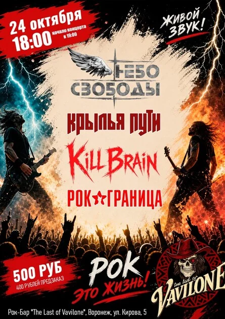 Афиша «Рок - это жизнь!»