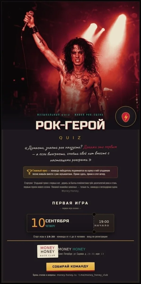 Афиша «РОК-ГЕРОЙ — рок-quiz. Главный приз: спеть на сцене!»