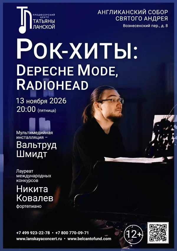 Афиша «Рок-хиты: Depeche Mode, Moby, Radiohead»