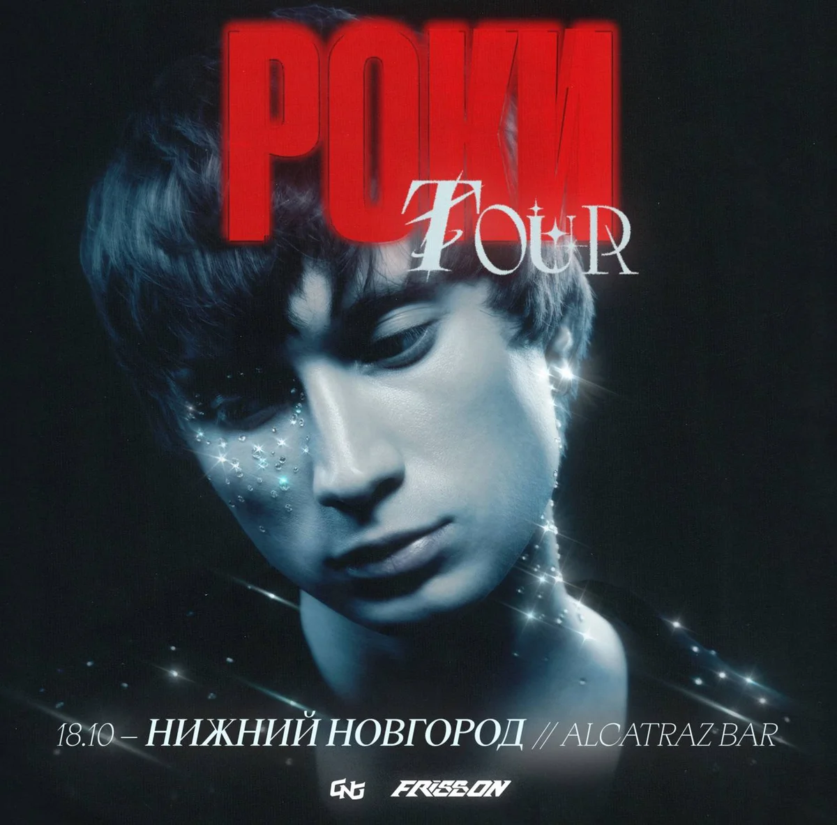 Афиша «РОКИ»