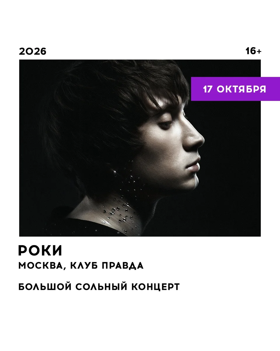 Афиша «Роки в клубе Pravda»