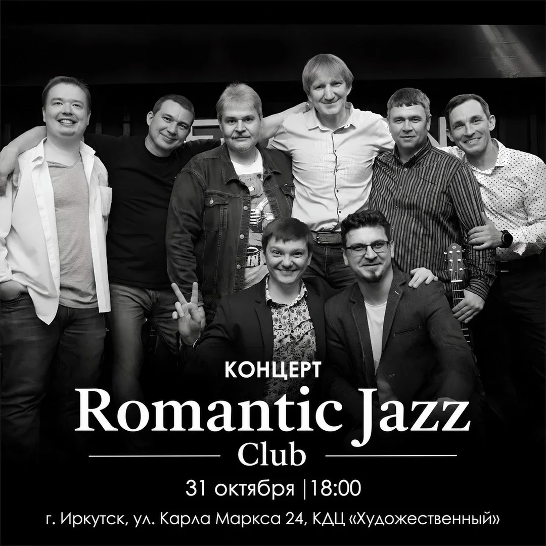 Афиша «Romantic Jazz Club (КДЦ Художественный)»