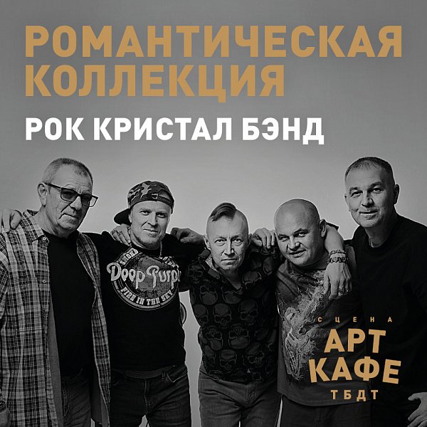 РОМАНТИЧЕСКАЯ КОЛЛЕКЦИЯ