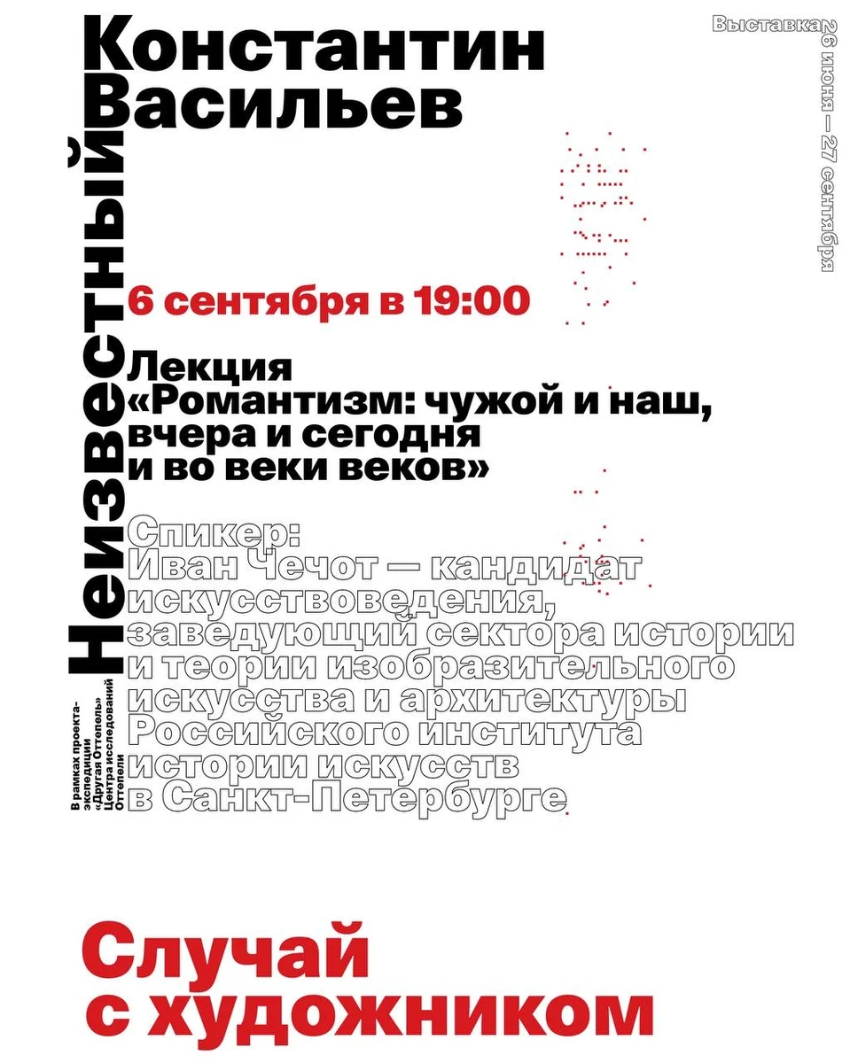 Афиша «Романтизм: чужой и наш, вчера и сегодня и во веки веков»
