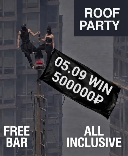 Афиша «ROOF PARTY»