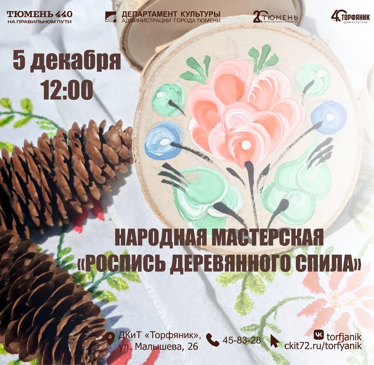 Афиша «Роспись деревянного спила»