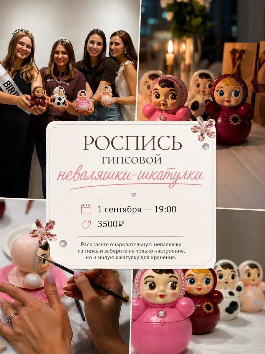 Афиша «Роспись гипсовой неваляшки-шкатулки»