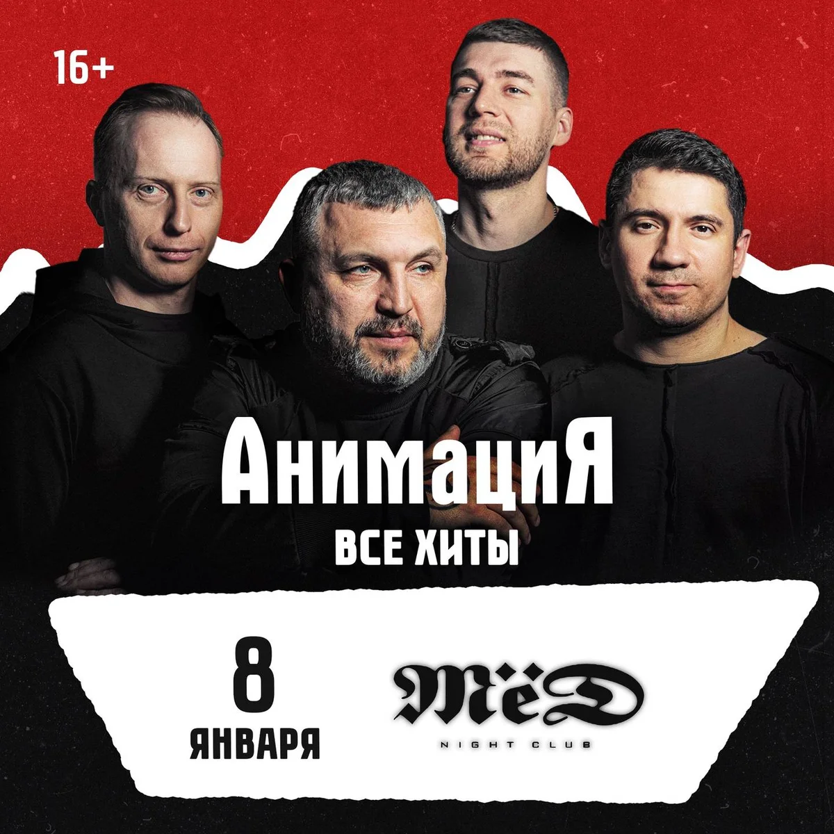 Афиша «Ростов-на- Дону /Костя Кулясов и группа АнимациЯ /animaciya.online»