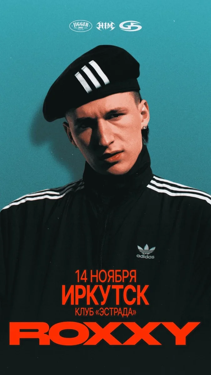 Афиша «Roxxy»