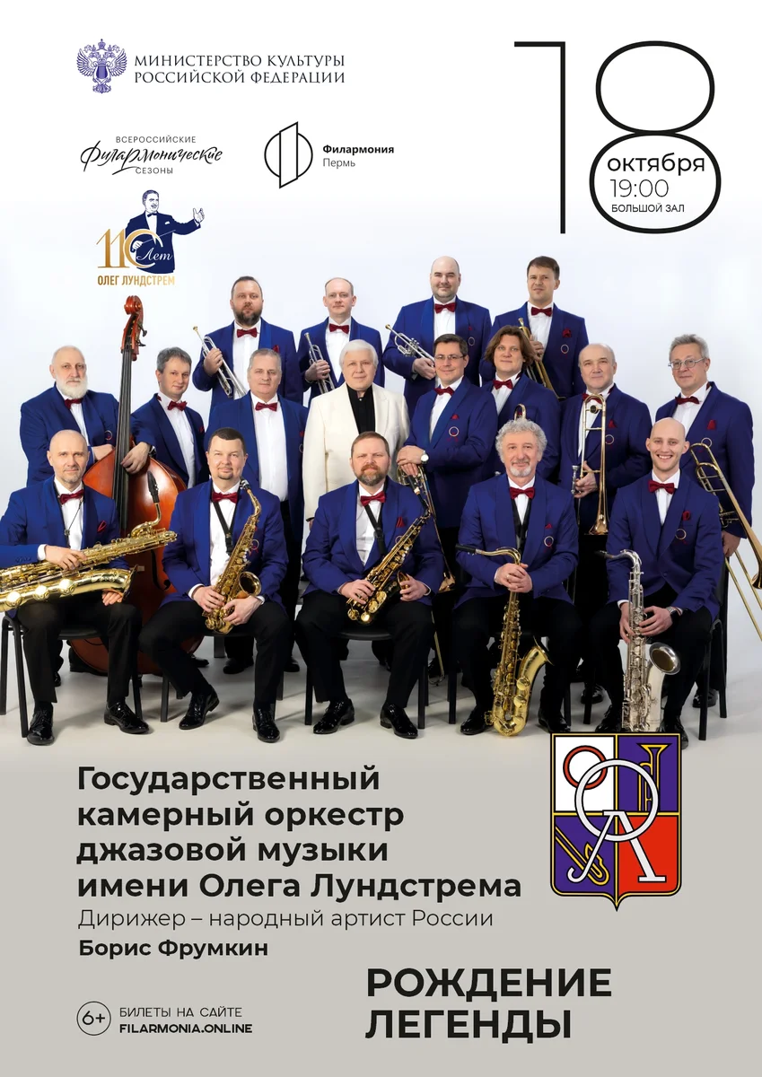 Афиша «Рождение легенды»