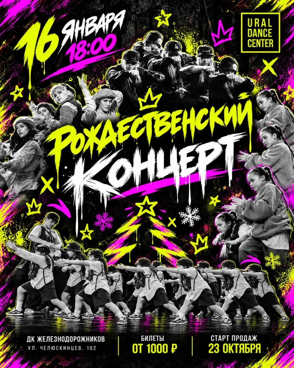 Афиша «Рождественский концерт 2027»