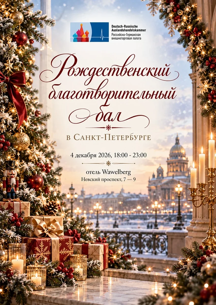Афиша «Рождественский вечер в Санкт-Петербурге, 04.12.2026»