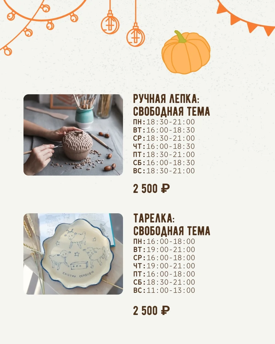Афиша «Ручная лепка: свободная тема»
