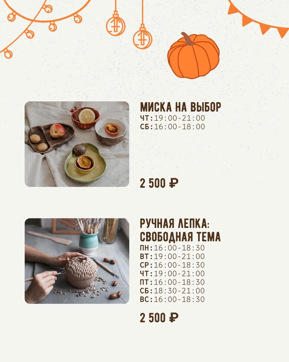 Афиша «Ручная лепка: свободная тема»