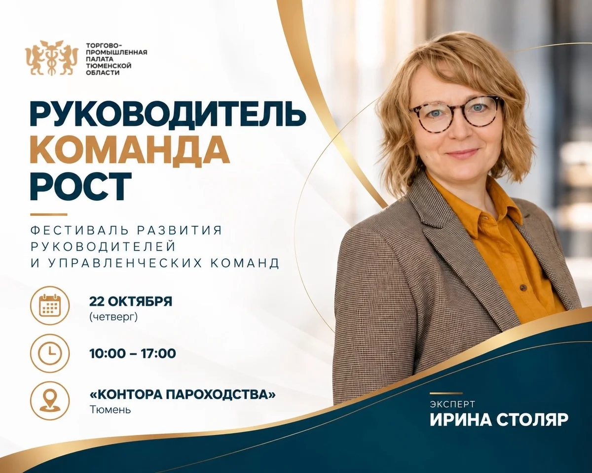 Афиша «Руководитель. Команда. Рост.»