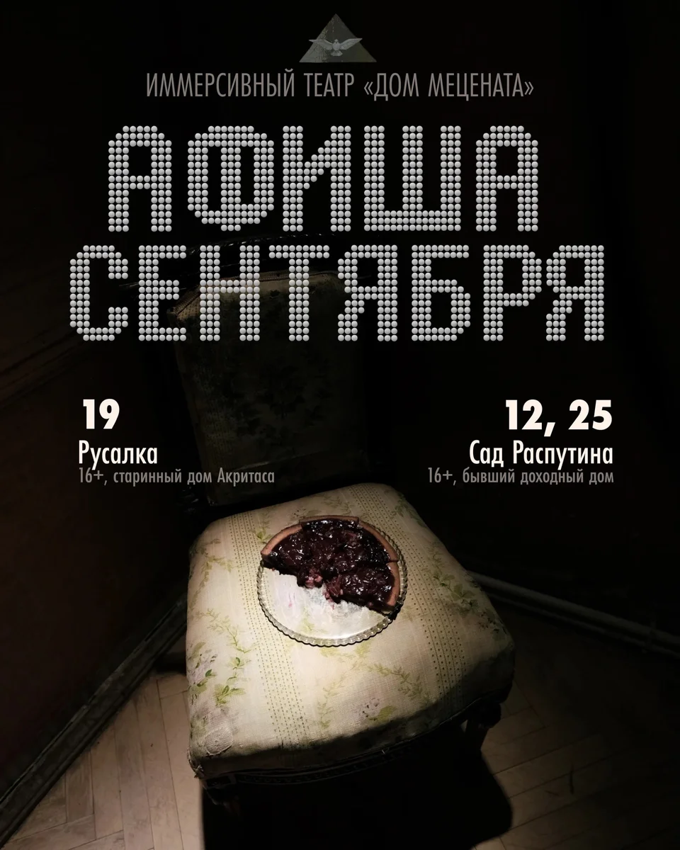Афиша «Русалка»