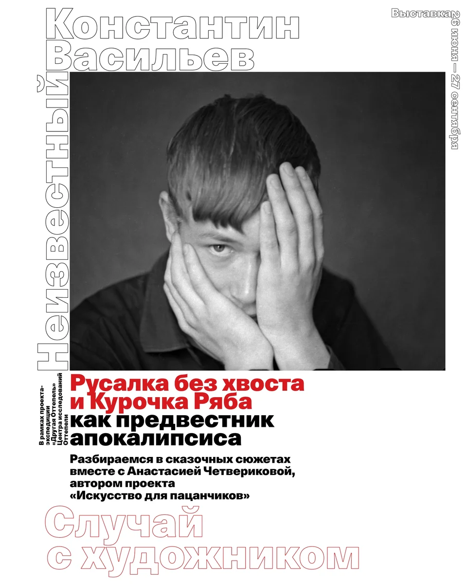 Афиша «Русалка без хвоста и Курочка Ряба как предвестник апокалипсиса»