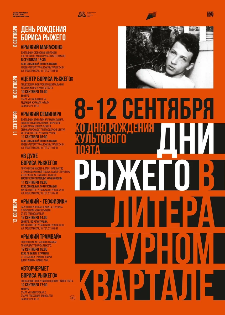 Афиша «Рыжий марафон»