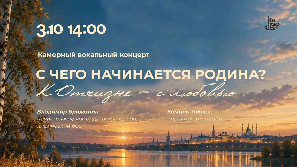 Афиша «С чего начинается Родина? К Отчизне — с любовью»