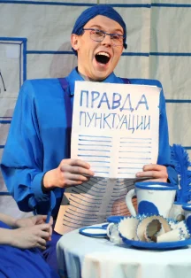 Афиша «С точкой по строчкам»