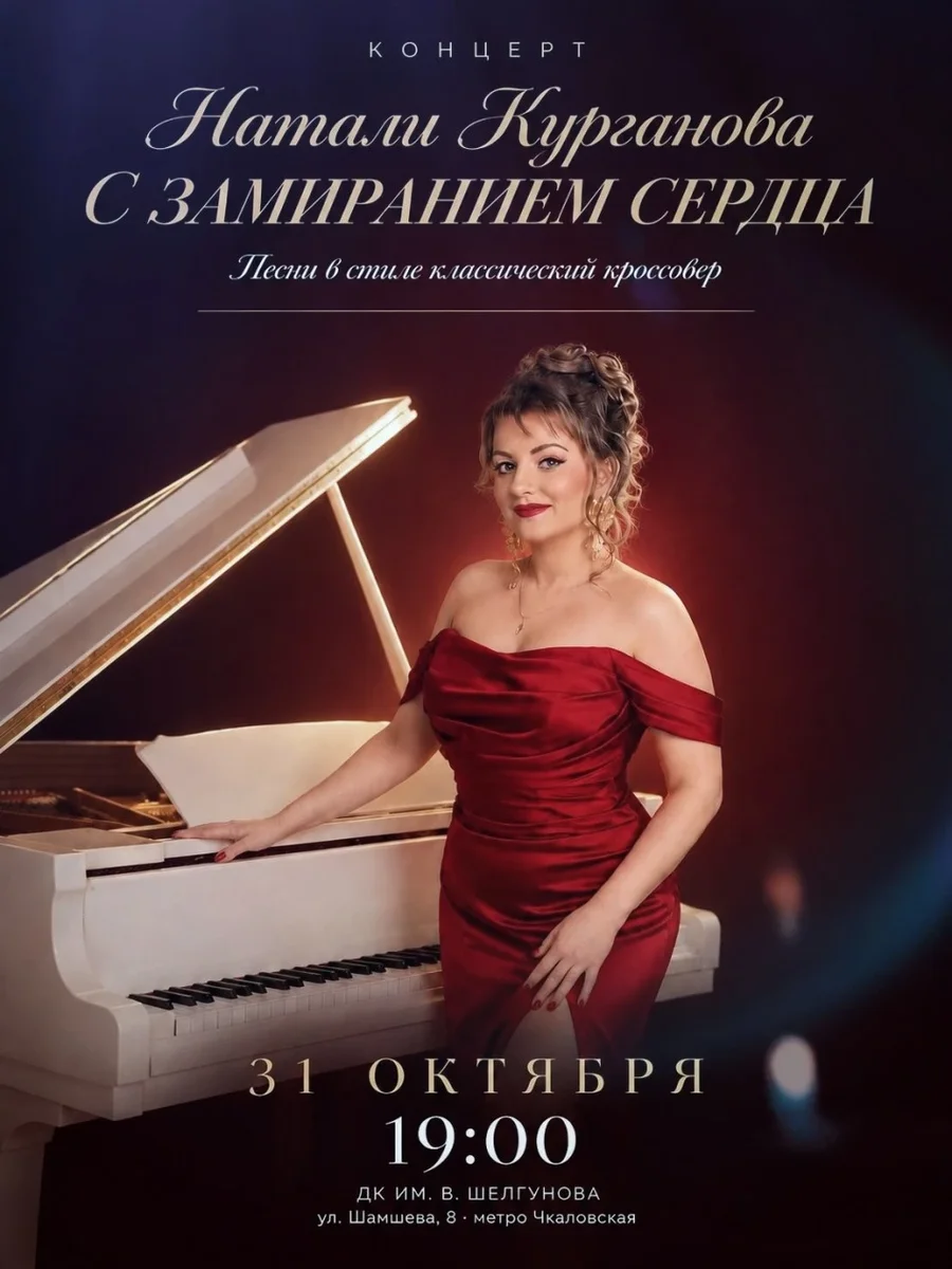 Афиша «С ЗАМИРАНИЕМ СЕРДЦА»