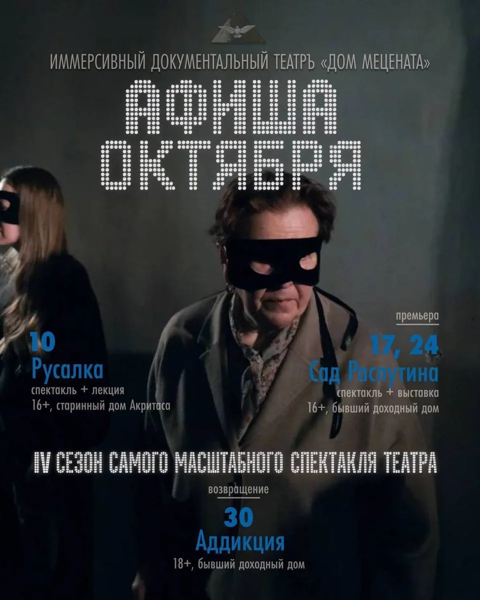 Афиша «Сад Распутина»
