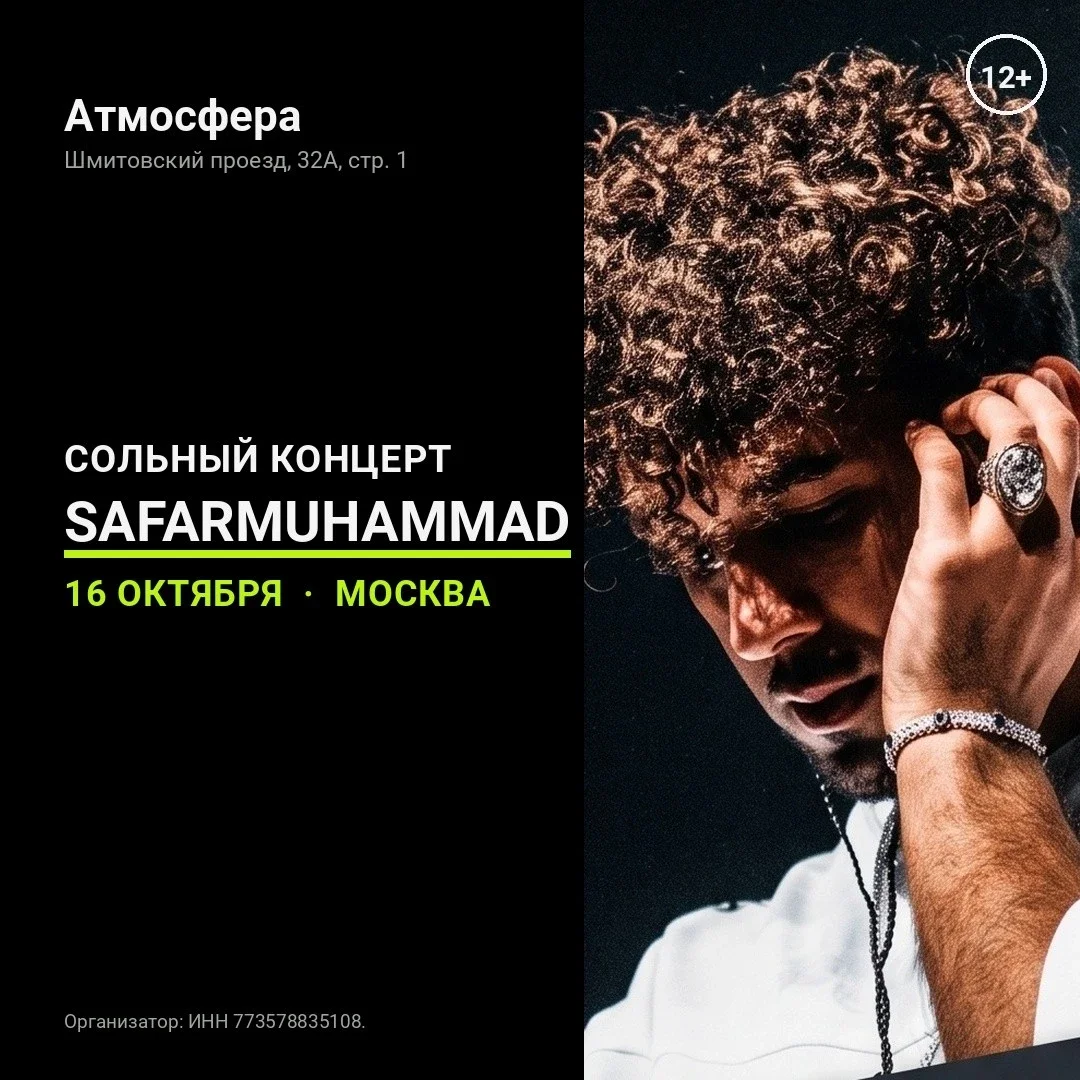 Афиша «SAFARMUHAMMAD 16.10.2026»