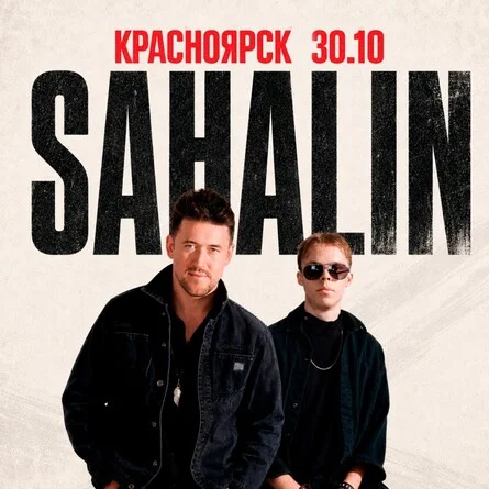 Афиша «SAHALIN Красноярск 30.10»