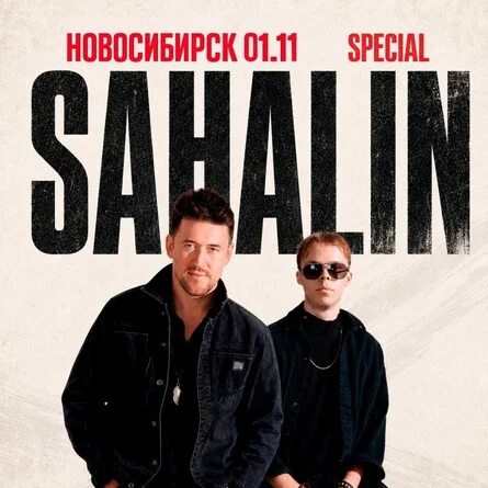 Афиша «SAHALIN Новосибирск Special 01.11»