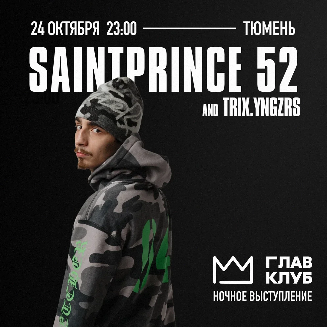 Афиша «SaintPrince 52 в ГЛАВ КЛУБе / Тюмень»