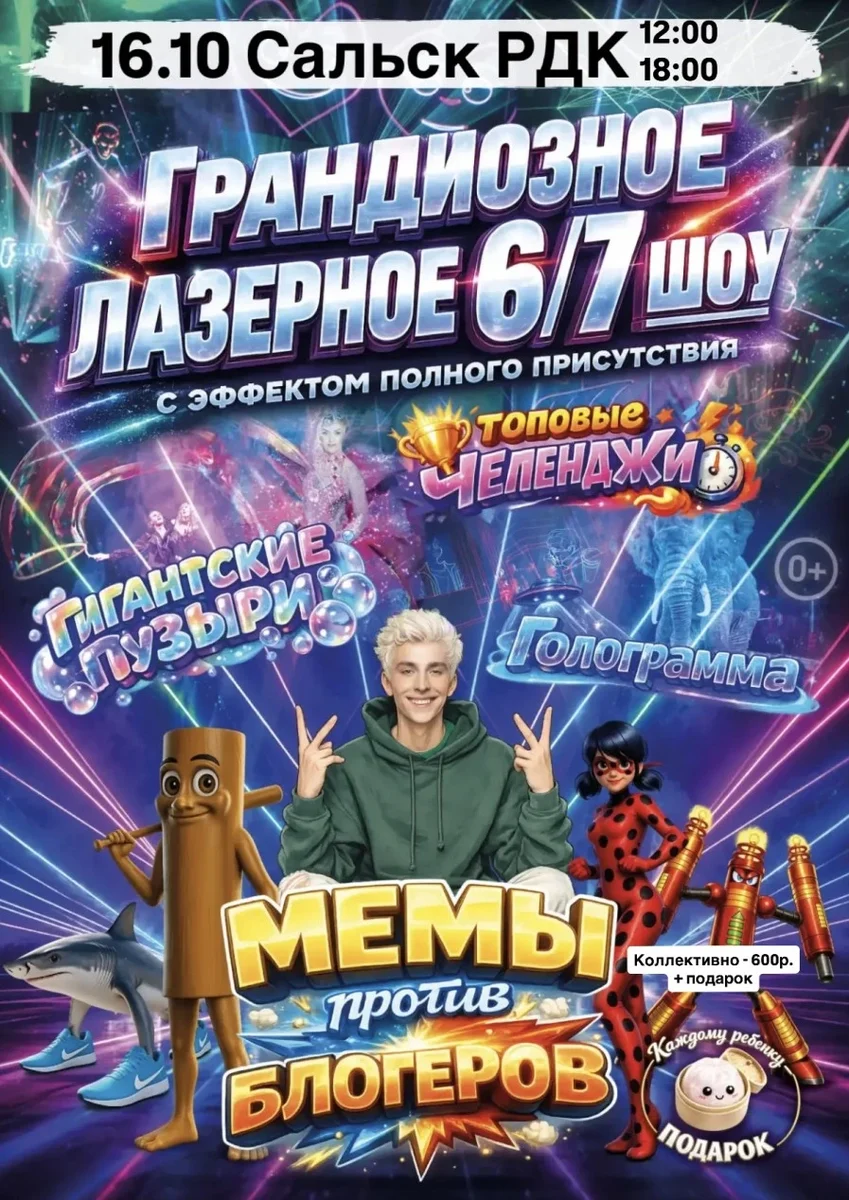 Афиша «Сальск»