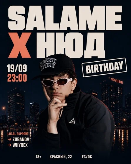 Афиша «Salame x НЮД»