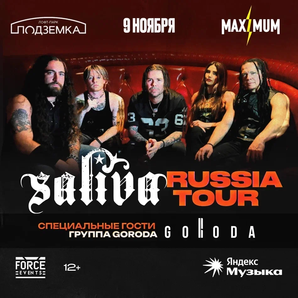 Афиша «Saliva»