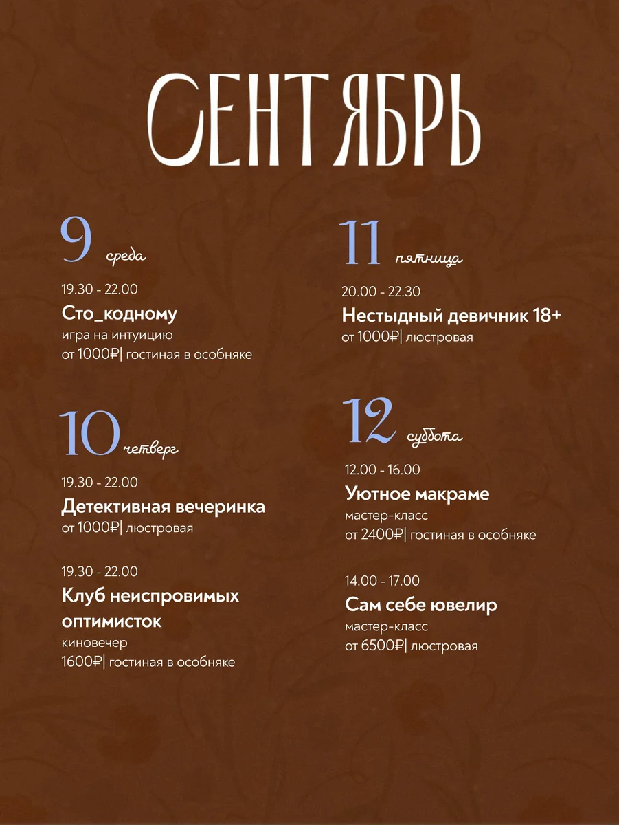 Афиша «Сам себе ювелир»