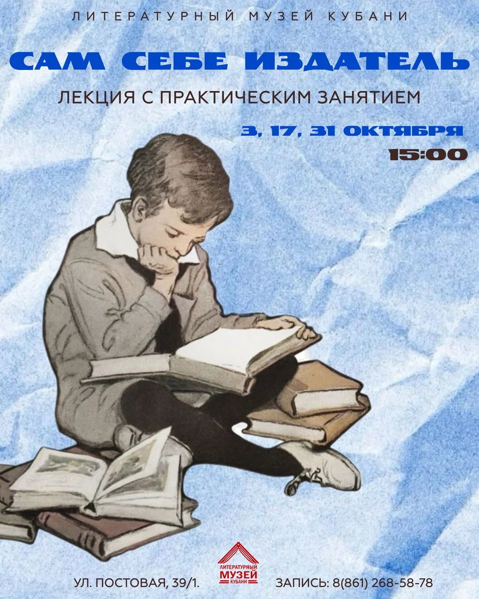 Афиша «Сам себе издатель»