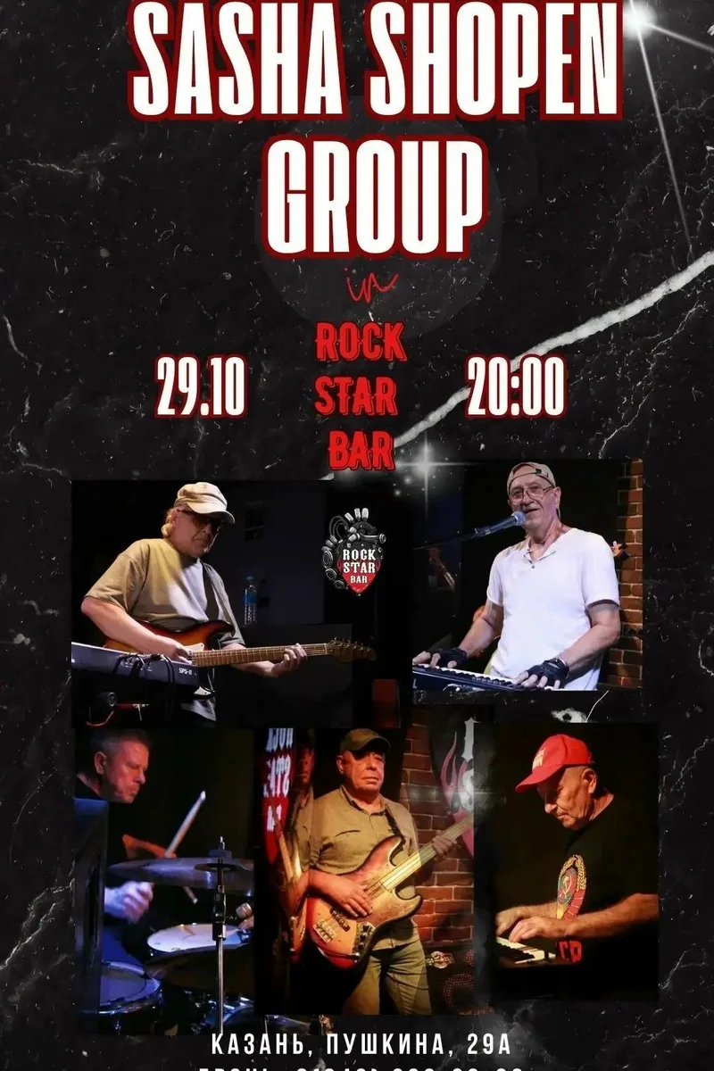 Афиша «SASHA SHOPEN GROUP»